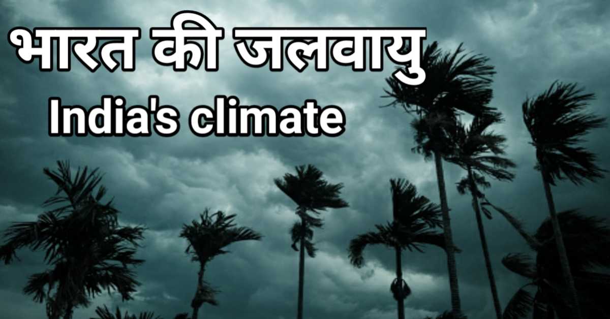 भारत की जलवायु | India's climate